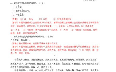 语文01卷（广东专用）-（全解全析）_初中全科电子版试卷练习试题_语文_8下初中人教部编版语文练习、试卷_部编语文八年级下期末试卷（045份）_地区版-29份