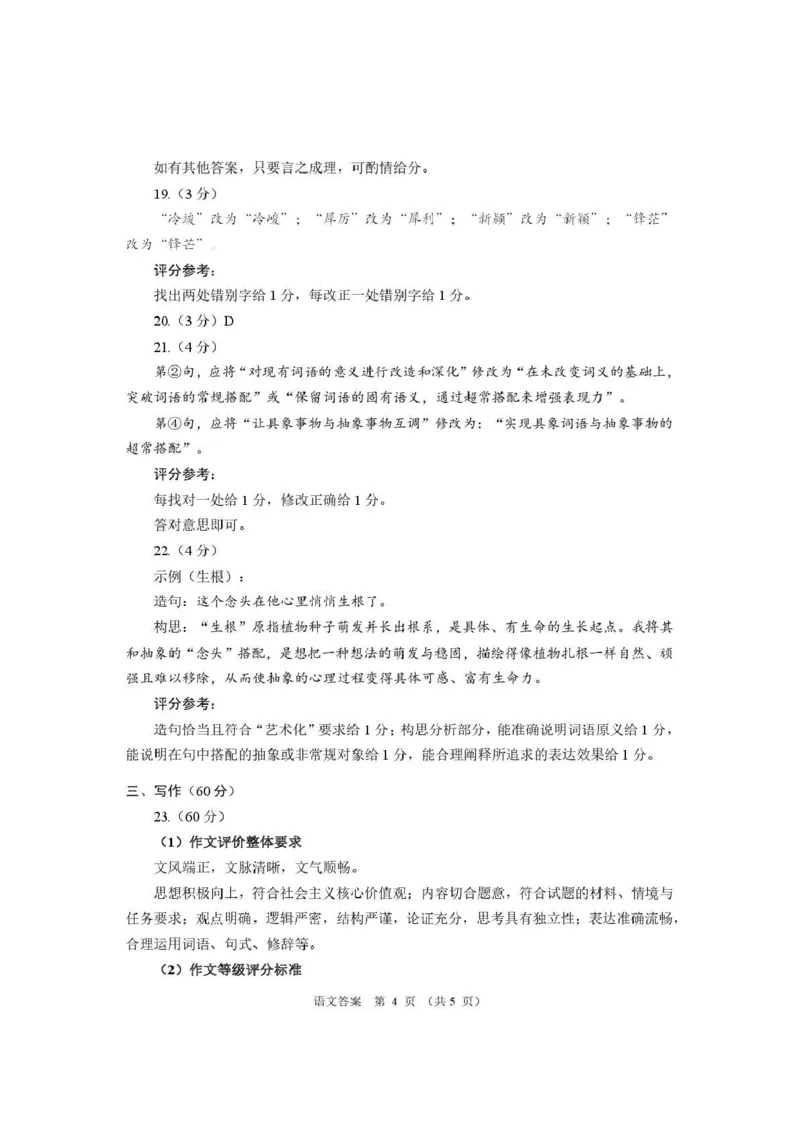 2026年高三年级第二次模拟考试试题语文答案_2024-2026高三（6-6月题库）_2026年04月高三试卷_260412甘肃省2026年高三年级第二次模拟考试试题（全科）