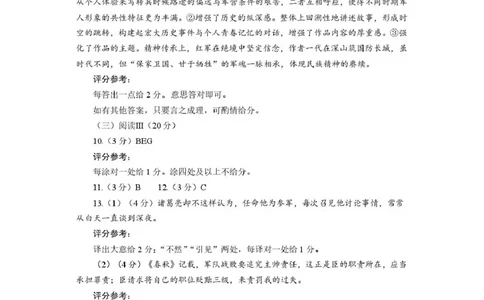 2026年高三年级第二次模拟考试试题语文答案_2024-2026高三（6-6月题库）_2026年04月高三试卷_260412甘肃省2026年高三年级第二次模拟考试试题（全科）