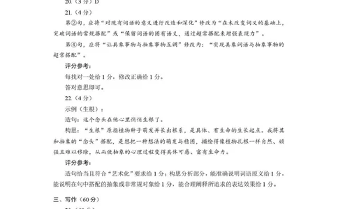 2026年高三年级第二次模拟考试试题语文答案_2024-2026高三（6-6月题库）_2026年04月高三试卷_260412甘肃省2026年高三年级第二次模拟考试试题（全科）
