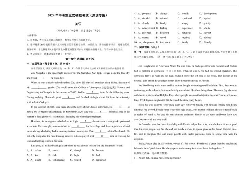 英语（深圳专用）（考试版A3)_初中全科电子版试卷练习试题_英语_2024中考模拟题英语(1)_三模（36套）_英语（深圳专用）.zip