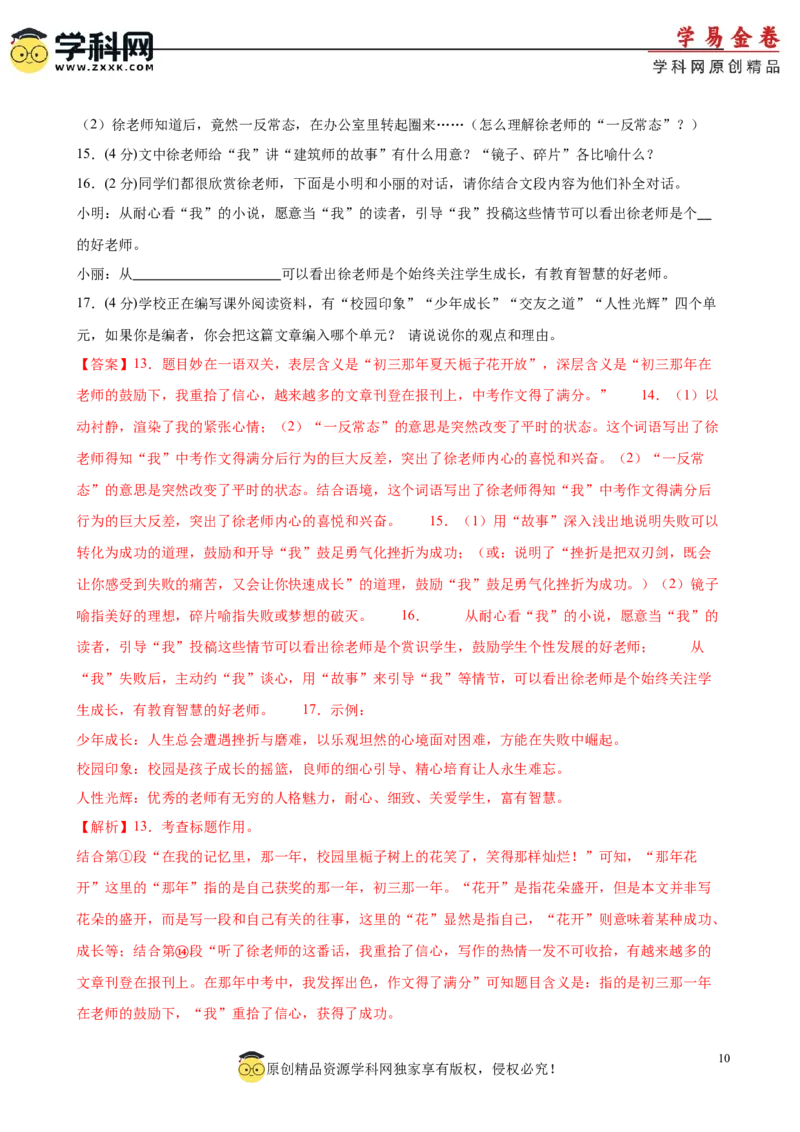 语文（统编版）（全国通用）（全解全析）_初中全科电子版试卷练习试题_语文_赠送：2024中考模拟题_二模_语文（统编版）-：2024年中考第二次模拟考试