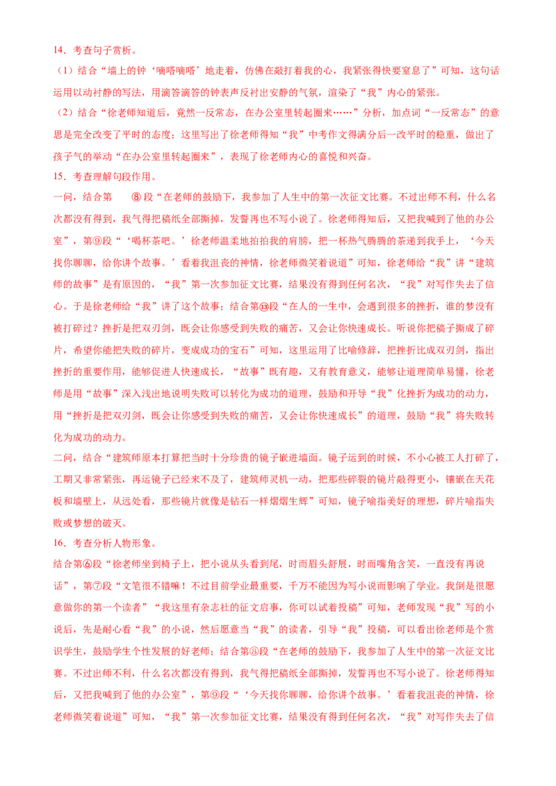语文（统编版）（全国通用）（全解全析）_初中全科电子版试卷练习试题_语文_赠送：2024中考模拟题_二模_语文（统编版）-：2024年中考第二次模拟考试