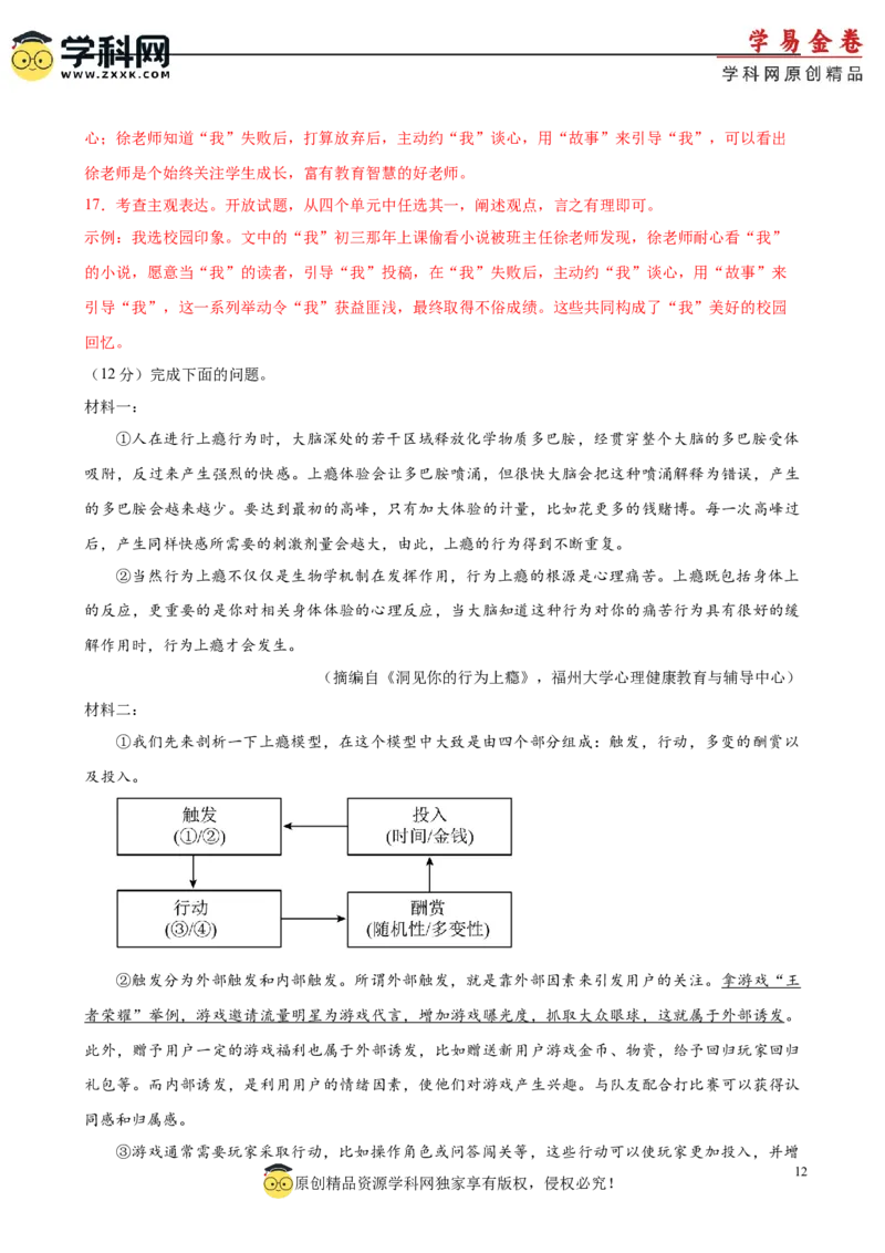 语文（统编版）（全国通用）（全解全析）_初中全科电子版试卷练习试题_语文_赠送：2024中考模拟题_二模_语文（统编版）-：2024年中考第二次模拟考试