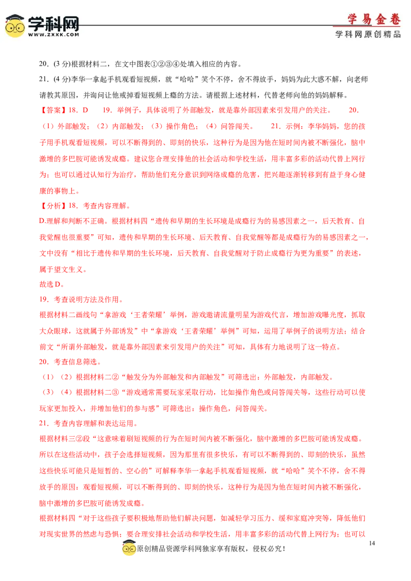语文（统编版）（全国通用）（全解全析）_初中全科电子版试卷练习试题_语文_赠送：2024中考模拟题_二模_语文（统编版）-：2024年中考第二次模拟考试