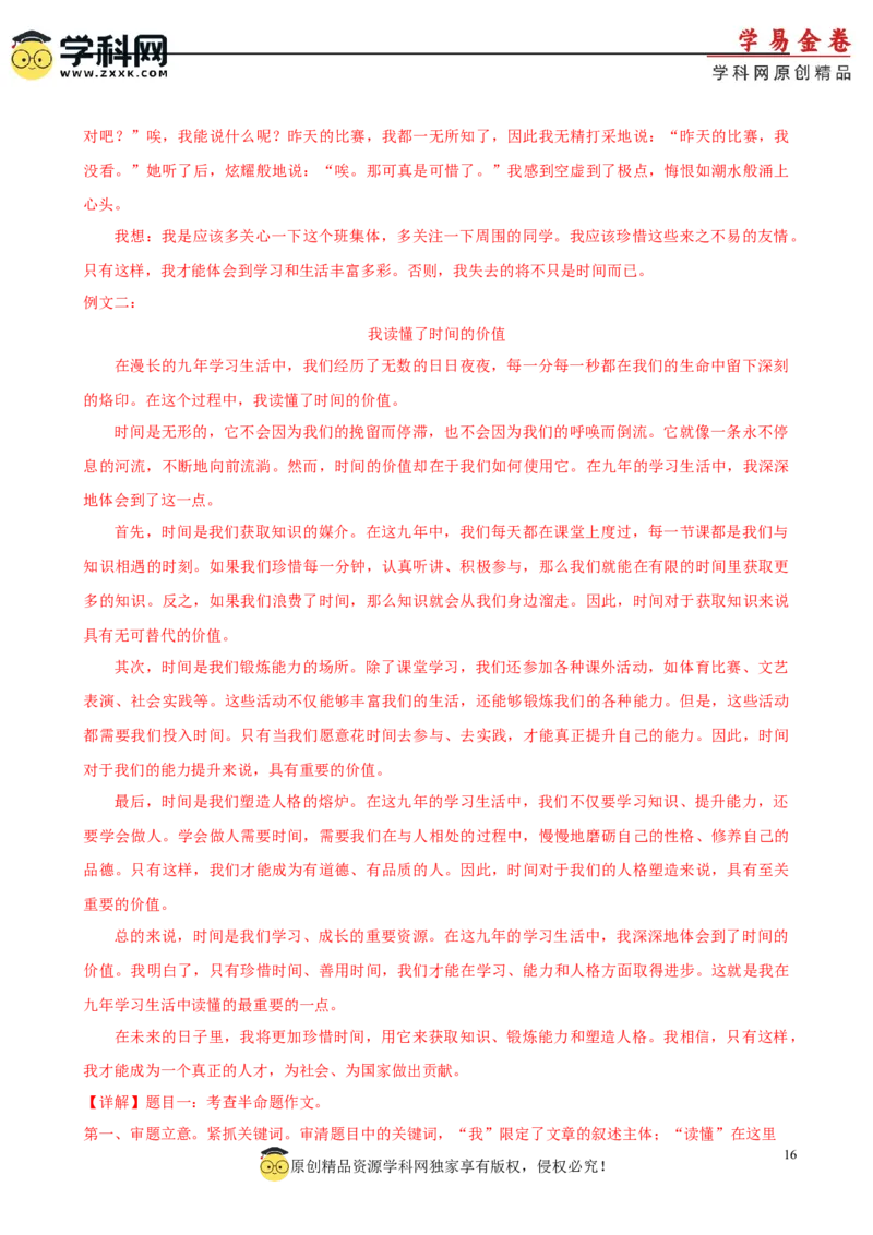 语文（统编版）（全国通用）（全解全析）_初中全科电子版试卷练习试题_语文_赠送：2024中考模拟题_二模_语文（统编版）-：2024年中考第二次模拟考试