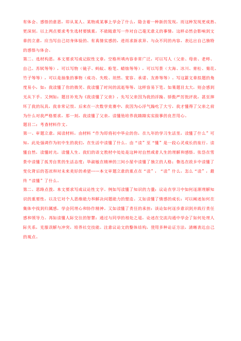 语文（统编版）（全国通用）（全解全析）_初中全科电子版试卷练习试题_语文_赠送：2024中考模拟题_二模_语文（统编版）-：2024年中考第二次模拟考试