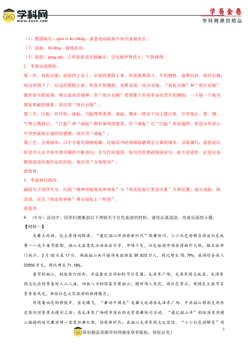 语文（统编版）（全国通用）（全解全析）_初中全科电子版试卷练习试题_语文_赠送：2024中考模拟题_二模_语文（统编版）-：2024年中考第二次模拟考试