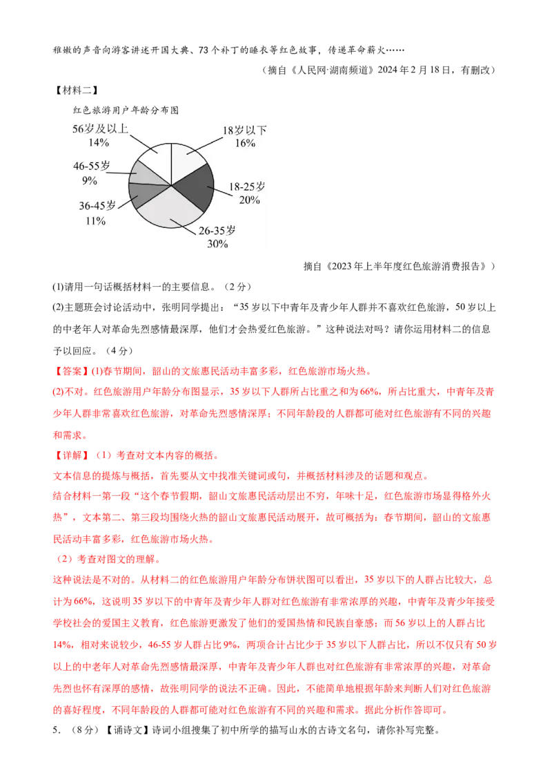 语文（统编版）（全国通用）（全解全析）_初中全科电子版试卷练习试题_语文_赠送：2024中考模拟题_二模_语文（统编版）-：2024年中考第二次模拟考试