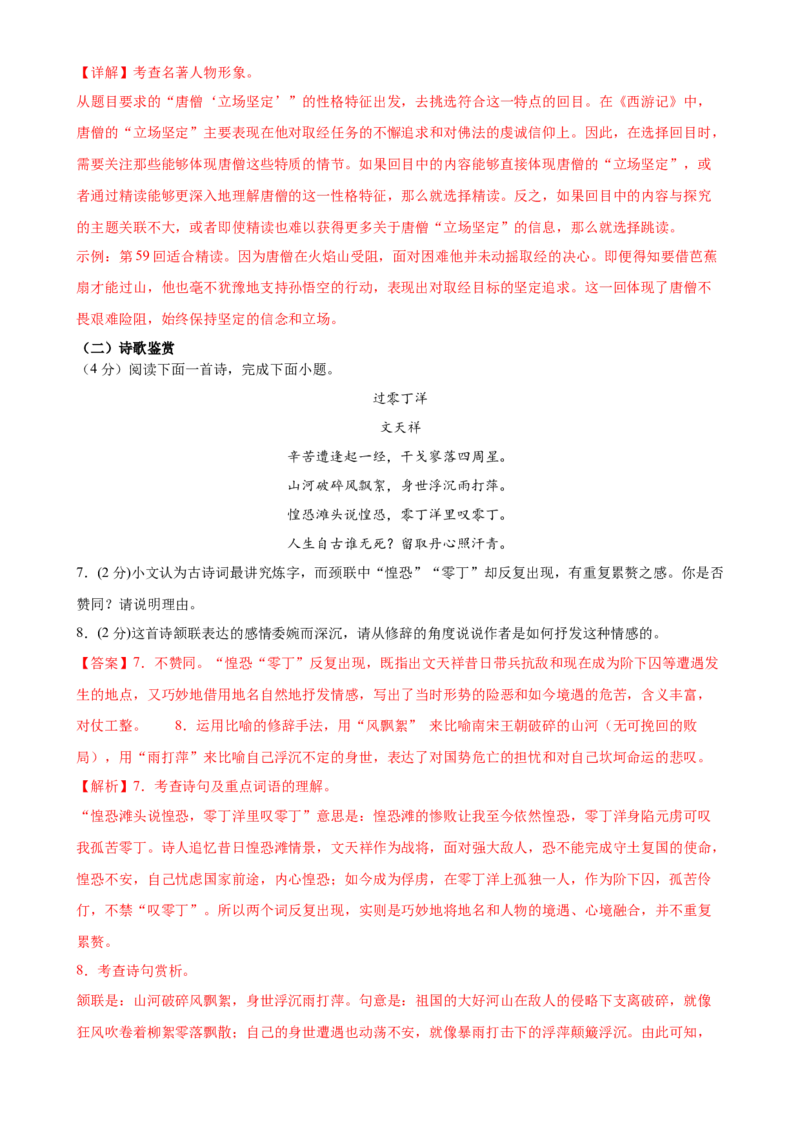 语文（统编版）（全国通用）（全解全析）_初中全科电子版试卷练习试题_语文_赠送：2024中考模拟题_二模_语文（统编版）-：2024年中考第二次模拟考试