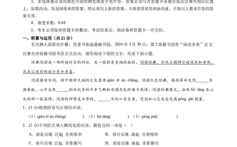 语文（统编版）（全国通用）（全解全析）_初中全科电子版试卷练习试题_语文_赠送：2024中考模拟题_二模_语文（统编版）-：2024年中考第二次模拟考试