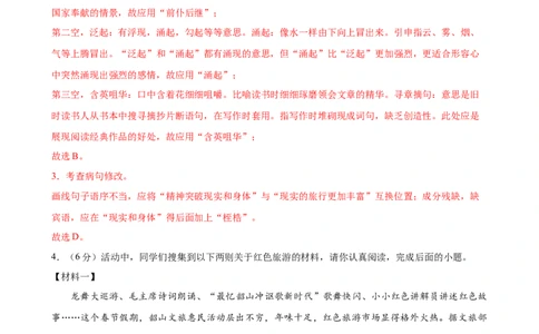 语文（统编版）（全国通用）（全解全析）_初中全科电子版试卷练习试题_语文_赠送：2024中考模拟题_二模_语文（统编版）-：2024年中考第二次模拟考试