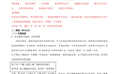 语文（统编版）（全国通用）（全解全析）_初中全科电子版试卷练习试题_语文_赠送：2024中考模拟题_二模_语文（统编版）-：2024年中考第二次模拟考试