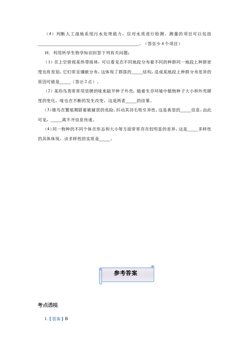原创（新高考）2021届小题必练20生态系统的物质循环、信息传递、稳定性及生态环境的保护学生版_新高考复习资料_2021年新高考资料_2021届（新高考）高考生物小题必练