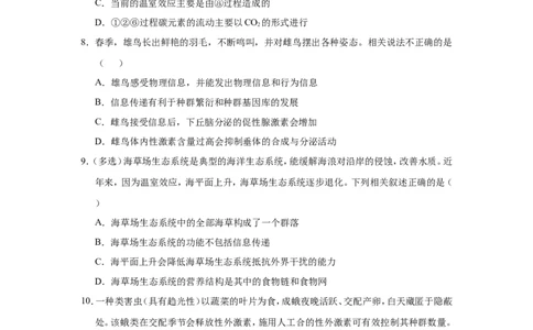 原创（新高考）2021届小题必练20生态系统的物质循环、信息传递、稳定性及生态环境的保护学生版_新高考复习资料_2021年新高考资料_2021届（新高考）高考生物小题必练