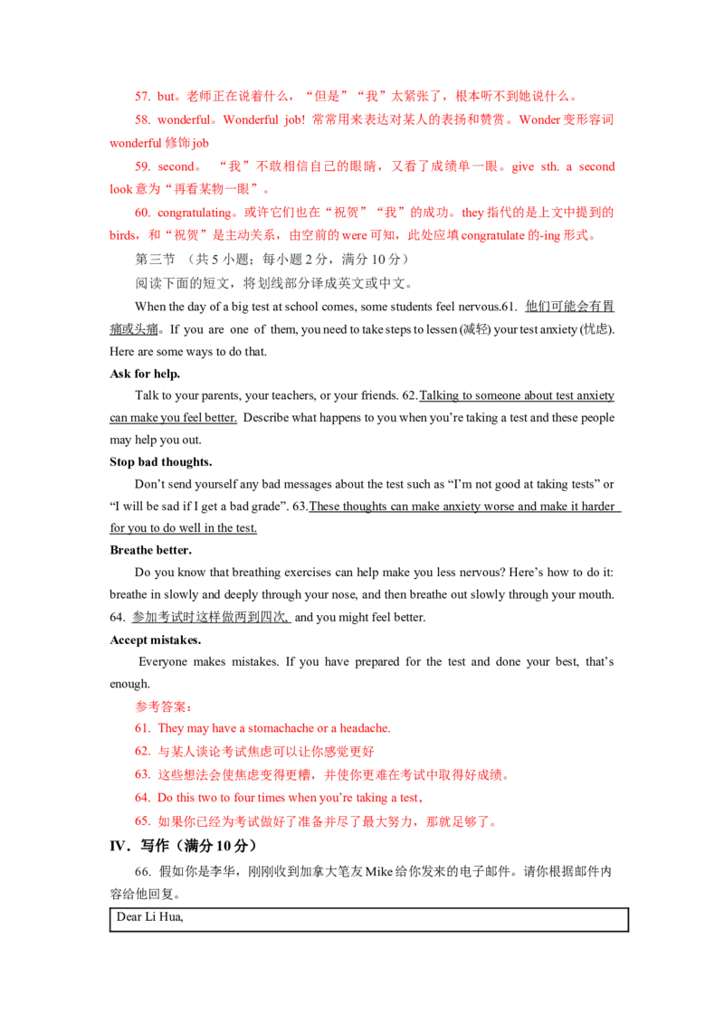 英语（长沙专用）（全解全析A4）_初中全科电子版试卷练习试题_英语_2024中考模拟题英语(1)_一模_英语（湖南长沙专用，含听力MP3）-2024年中考第一次模拟考试