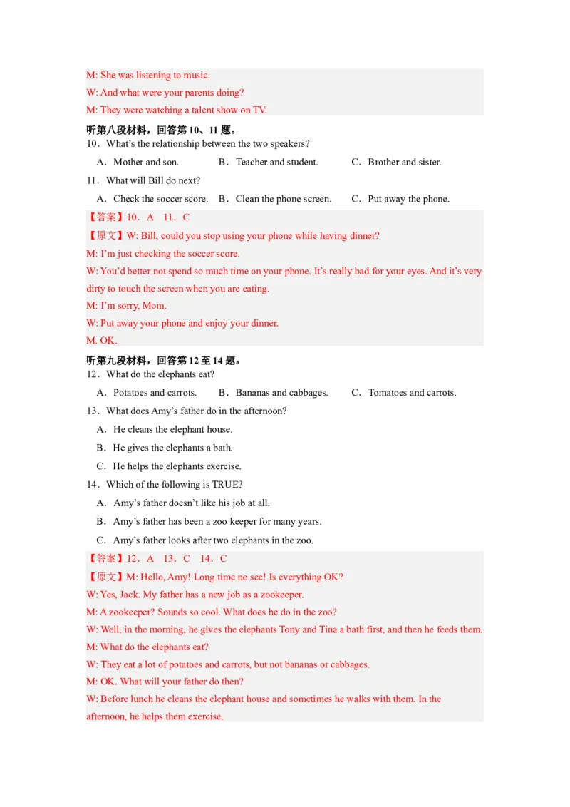 英语（长沙专用）（全解全析A4）_初中全科电子版试卷练习试题_英语_2024中考模拟题英语(1)_一模_英语（湖南长沙专用，含听力MP3）-2024年中考第一次模拟考试