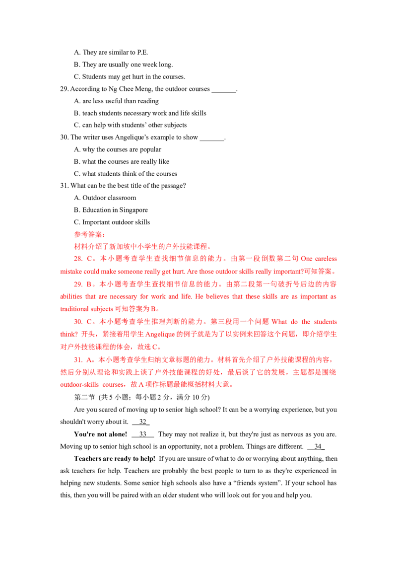英语（长沙专用）（全解全析A4）_初中全科电子版试卷练习试题_英语_2024中考模拟题英语(1)_一模_英语（湖南长沙专用，含听力MP3）-2024年中考第一次模拟考试