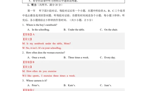 英语（长沙专用）（全解全析A4）_初中全科电子版试卷练习试题_英语_2024中考模拟题英语(1)_一模_英语（湖南长沙专用，含听力MP3）-2024年中考第一次模拟考试