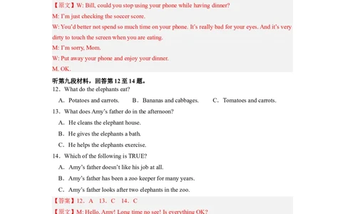 英语（长沙专用）（全解全析A4）_初中全科电子版试卷练习试题_英语_2024中考模拟题英语(1)_一模_英语（湖南长沙专用，含听力MP3）-2024年中考第一次模拟考试