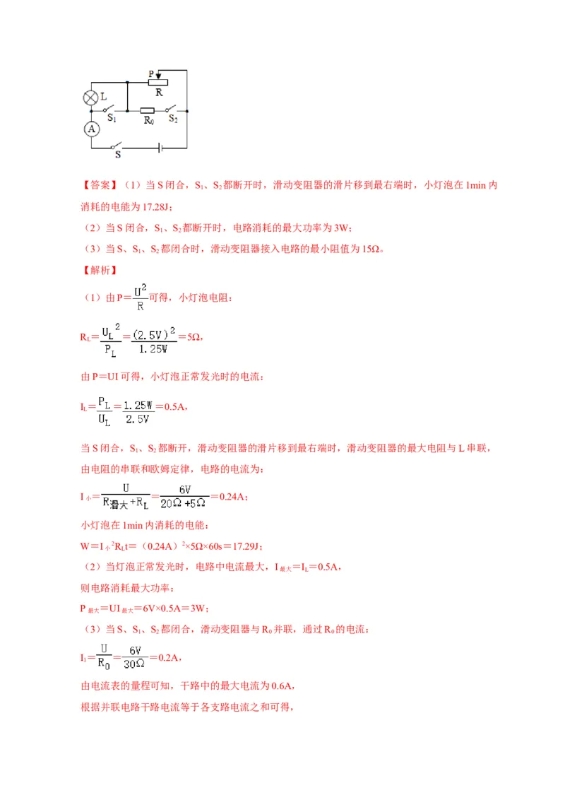 18.2电功率（解析版）_初物_人教版初中物理初二三同步讲义习题练习八九年级电子资料word素材_20250116_181533_A017&mdash;&mdash;人教版初中物理初二三教案讲义专项练习八九年级电子版word资料