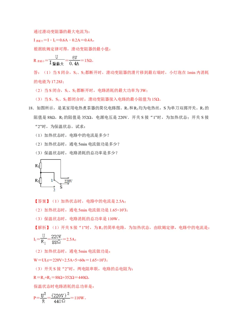 18.2电功率（解析版）_初物_人教版初中物理初二三同步讲义习题练习八九年级电子资料word素材_20250116_181533_A017&mdash;&mdash;人教版初中物理初二三教案讲义专项练习八九年级电子版word资料
