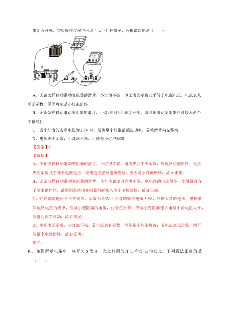 18.2电功率（解析版）_初物_人教版初中物理初二三同步讲义习题练习八九年级电子资料word素材_20250116_181533_A017&mdash;&mdash;人教版初中物理初二三教案讲义专项练习八九年级电子版word资料