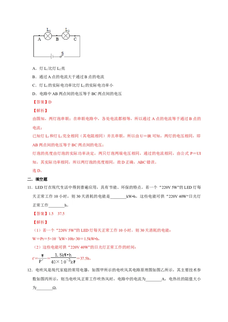 18.2电功率（解析版）_初物_人教版初中物理初二三同步讲义习题练习八九年级电子资料word素材_20250116_181533_A017&mdash;&mdash;人教版初中物理初二三教案讲义专项练习八九年级电子版word资料