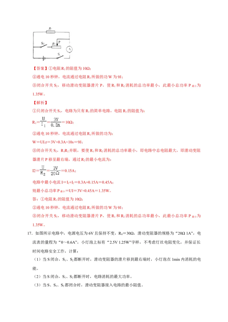 18.2电功率（解析版）_初物_人教版初中物理初二三同步讲义习题练习八九年级电子资料word素材_20250116_181533_A017&mdash;&mdash;人教版初中物理初二三教案讲义专项练习八九年级电子版word资料