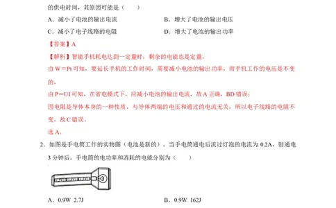 18.2电功率（解析版）_初物_人教版初中物理初二三同步讲义习题练习八九年级电子资料word素材_20250116_181533_A017&mdash;&mdash;人教版初中物理初二三教案讲义专项练习八九年级电子版word资料