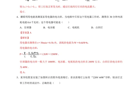 18.2电功率（解析版）_初物_人教版初中物理初二三同步讲义习题练习八九年级电子资料word素材_20250116_181533_A017&mdash;&mdash;人教版初中物理初二三教案讲义专项练习八九年级电子版word资料