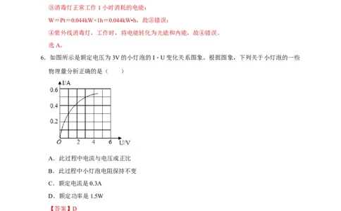 18.2电功率（解析版）_初物_人教版初中物理初二三同步讲义习题练习八九年级电子资料word素材_20250116_181533_A017&mdash;&mdash;人教版初中物理初二三教案讲义专项练习八九年级电子版word资料