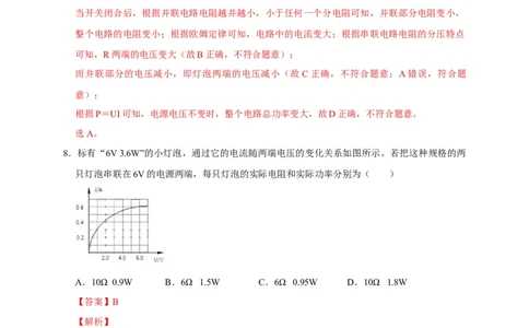 18.2电功率（解析版）_初物_人教版初中物理初二三同步讲义习题练习八九年级电子资料word素材_20250116_181533_A017&mdash;&mdash;人教版初中物理初二三教案讲义专项练习八九年级电子版word资料