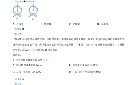精品解析：2023年广东省茂名市电白区中考物理模拟考试试题（解析版）_new_初中全科电子版试卷练习试题_物理_9年级上下册物理试题_人教版物理九年级全一册期末试卷（015份）