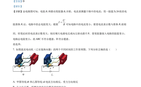 精品解析：2023年广东省茂名市电白区中考物理模拟考试试题（解析版）_new_初中全科电子版试卷练习试题_物理_9年级上下册物理试题_人教版物理九年级全一册期末试卷（015份）