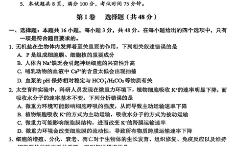 2026届高三年级第一次模拟考试质量监测试卷生物_2024-2026高三（6-6月题库）_2026年03月高三试卷_260311山西省2026届高三年级第一次模拟考试质量监测（全科）
