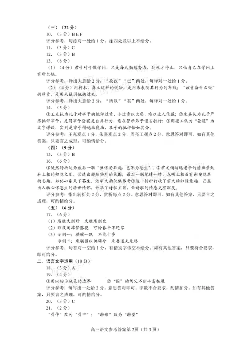 2026语文答案_2024-2026高三（6-6月题库）_2026年03月高三试卷_2603062026届广东梅州市高三下学期一模（全科）_广东省梅州市2026届高三下学期一模语文试题（含答案）