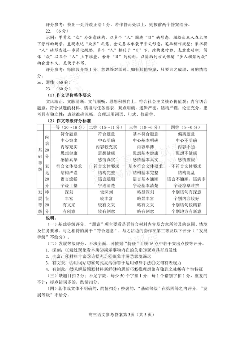 2026语文答案_2024-2026高三（6-6月题库）_2026年03月高三试卷_2603062026届广东梅州市高三下学期一模（全科）_广东省梅州市2026届高三下学期一模语文试题（含答案）