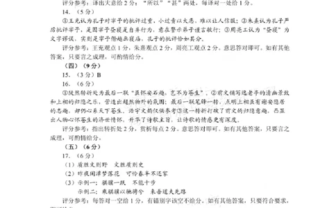 2026语文答案_2024-2026高三（6-6月题库）_2026年03月高三试卷_2603062026届广东梅州市高三下学期一模（全科）_广东省梅州市2026届高三下学期一模语文试题（含答案）