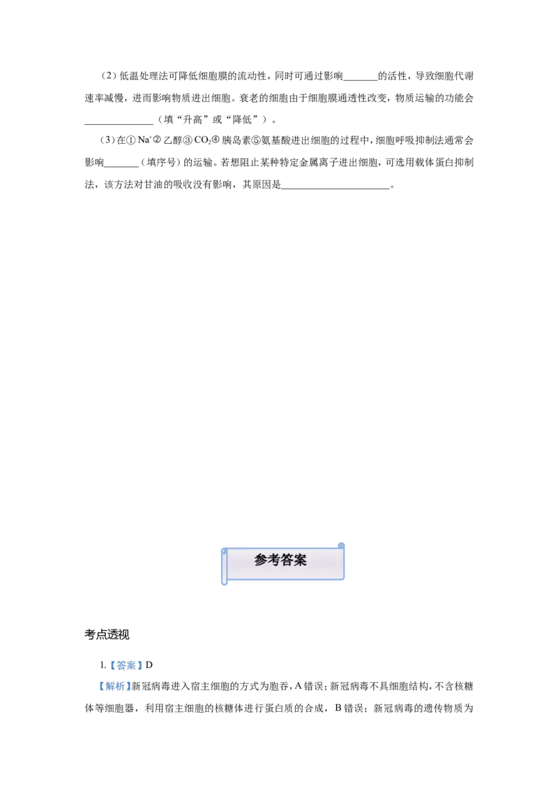 原创（新高考）2021届小题必练3细胞的物质输入和输出学生版_新高考复习资料_2021年新高考资料_2021届（新高考）高考生物小题必练
