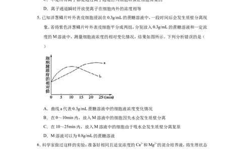 原创（新高考）2021届小题必练3细胞的物质输入和输出学生版_新高考复习资料_2021年新高考资料_2021届（新高考）高考生物小题必练