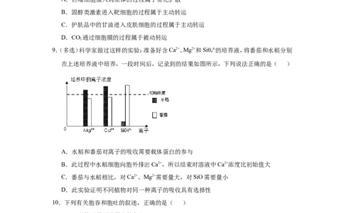 原创（新高考）2021届小题必练3细胞的物质输入和输出学生版_新高考复习资料_2021年新高考资料_2021届（新高考）高考生物小题必练