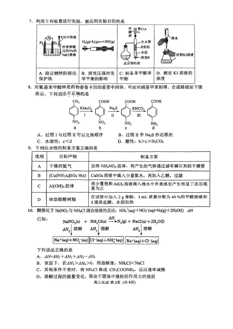 2026届杭州二模化学试卷_2024-2026高三（6-6月题库）_2026年04月高三试卷_260409浙江省杭州市2026届高三第二次教学质量检测（杭州二模）（全科）