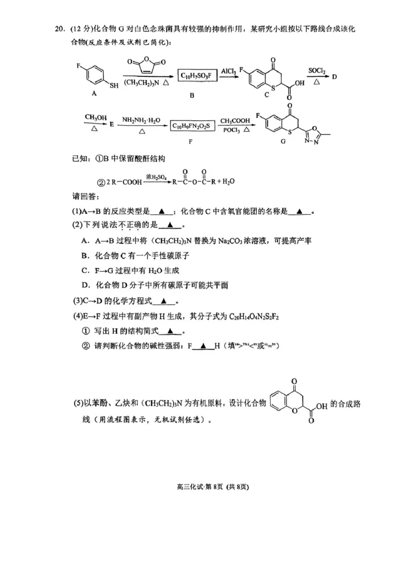 2026届杭州二模化学试卷_2024-2026高三（6-6月题库）_2026年04月高三试卷_260409浙江省杭州市2026届高三第二次教学质量检测（杭州二模）（全科）