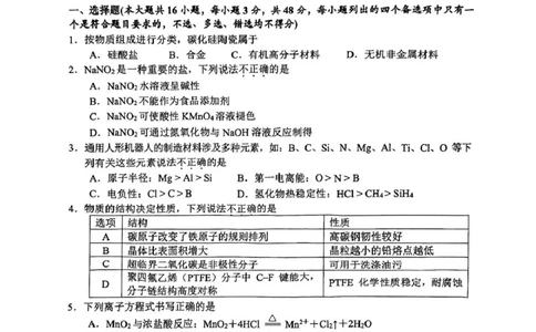 2026届杭州二模化学试卷_2024-2026高三（6-6月题库）_2026年04月高三试卷_260409浙江省杭州市2026届高三第二次教学质量检测（杭州二模）（全科）
