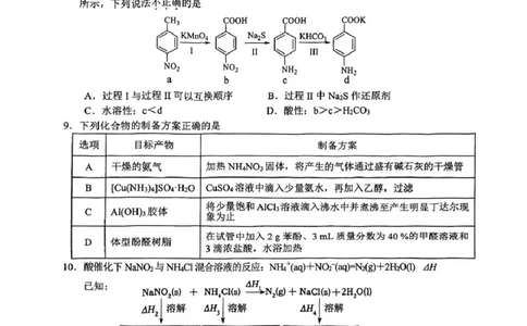 2026届杭州二模化学试卷_2024-2026高三（6-6月题库）_2026年04月高三试卷_260409浙江省杭州市2026届高三第二次教学质量检测（杭州二模）（全科）