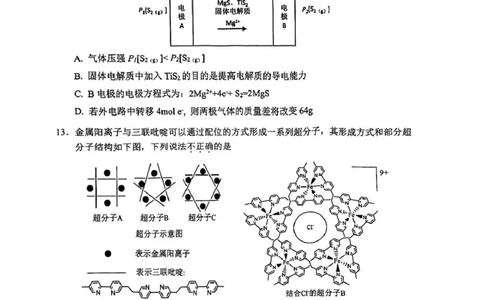 2026届杭州二模化学试卷_2024-2026高三（6-6月题库）_2026年04月高三试卷_260409浙江省杭州市2026届高三第二次教学质量检测（杭州二模）（全科）