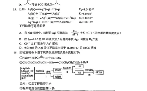 2026届杭州二模化学试卷_2024-2026高三（6-6月题库）_2026年04月高三试卷_260409浙江省杭州市2026届高三第二次教学质量检测（杭州二模）（全科）