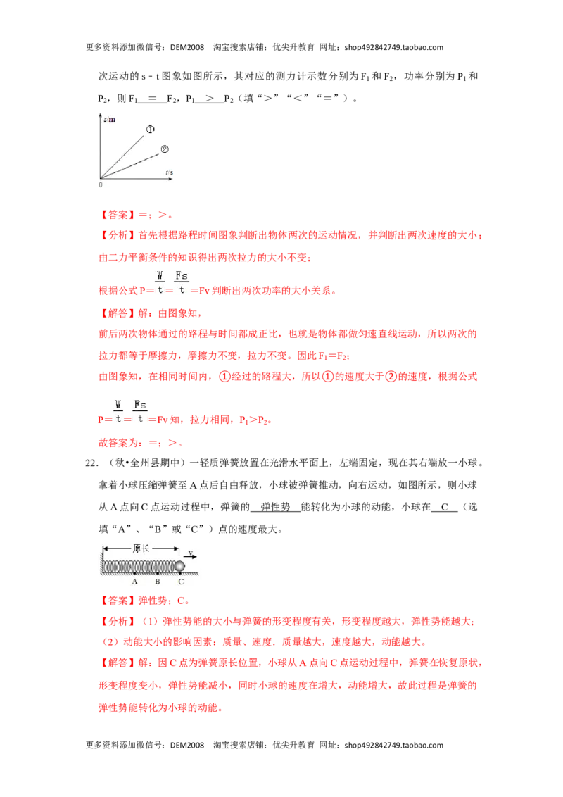 第十一章《功和机械能》单元测试卷（解析版）_初中全科电子版试卷练习试题_物理_8年级下册物理试题_人教版物理八年级下单元试卷（042份）_单元试卷第2套