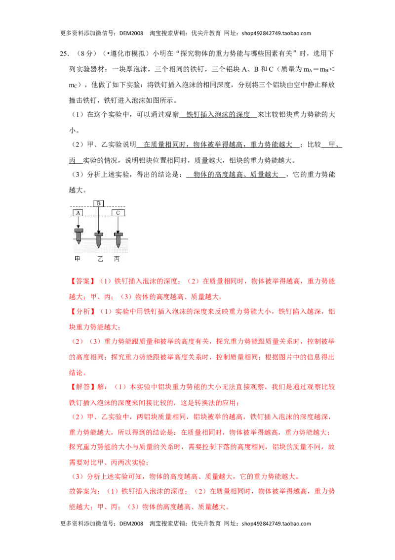 第十一章《功和机械能》单元测试卷（解析版）_初中全科电子版试卷练习试题_物理_8年级下册物理试题_人教版物理八年级下单元试卷（042份）_单元试卷第2套